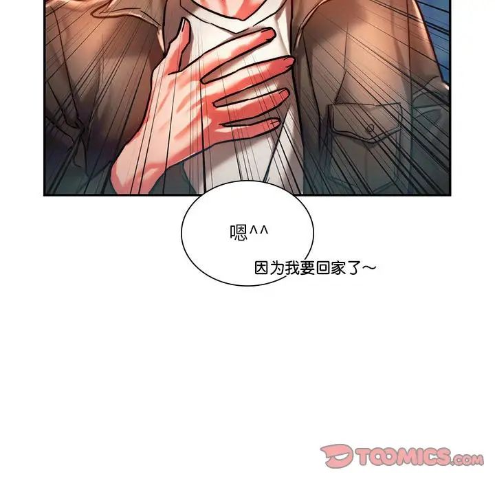 《同级生》漫画 第3話