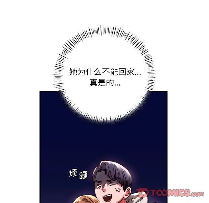 《同级生》漫画 第3話
