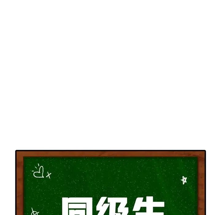 《同级生》漫画 第4話