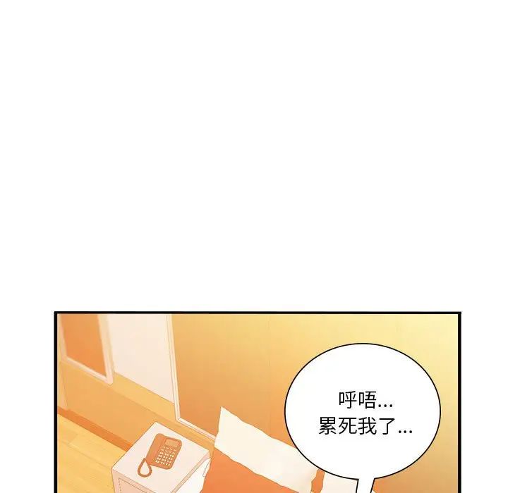 《同级生》漫画 第4話