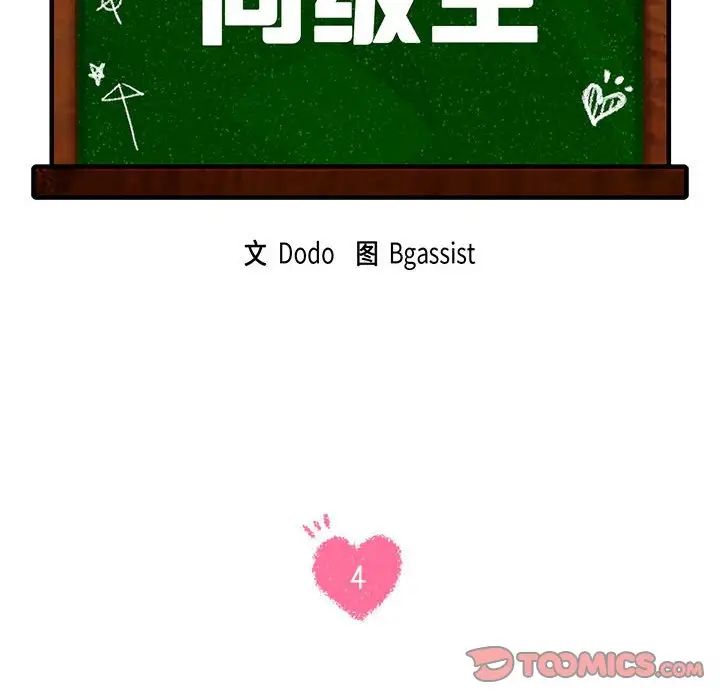 《同级生》漫画 第4話