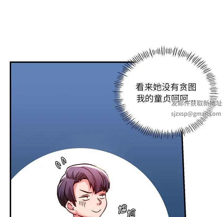 《同级生》漫画 第4話