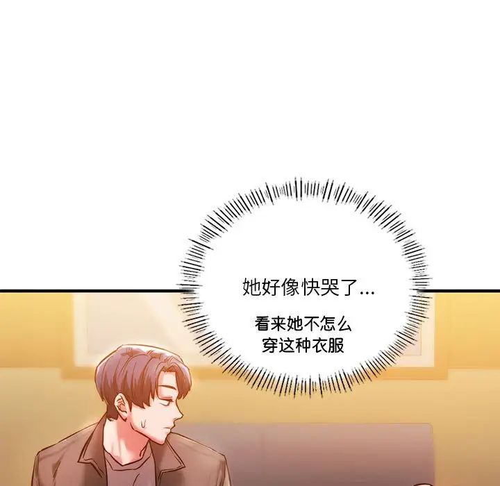 《同级生》漫画 第4話