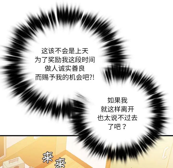 《同级生》漫画 第4話