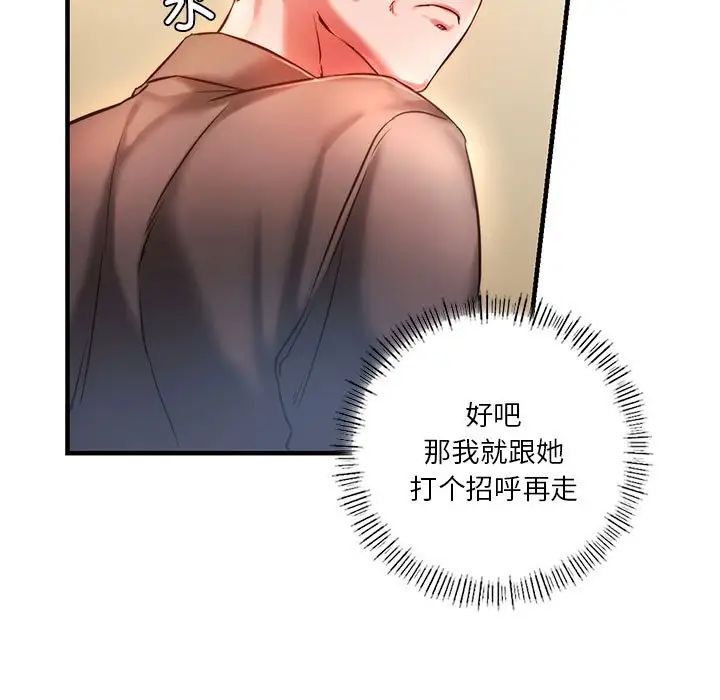 《同级生》漫画 第4話