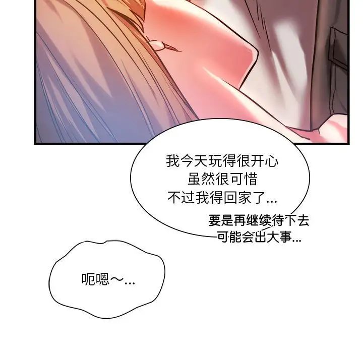 《同级生》漫画 第4話