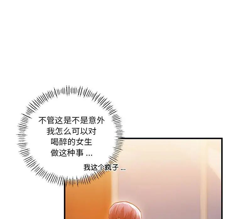 《同级生》漫画 第4話