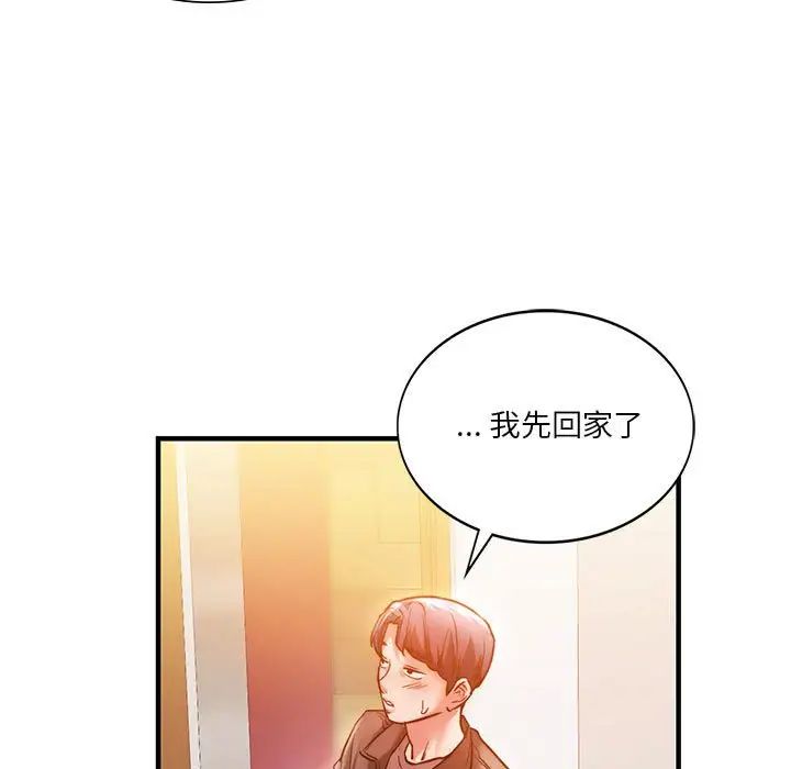 《同级生》漫画 第4話