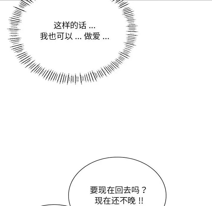 《同级生》漫画 第4話