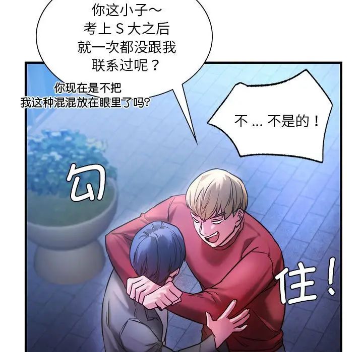 《同级生》漫画 第4話