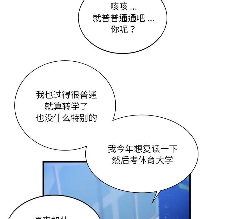 《同级生》漫画 第4話