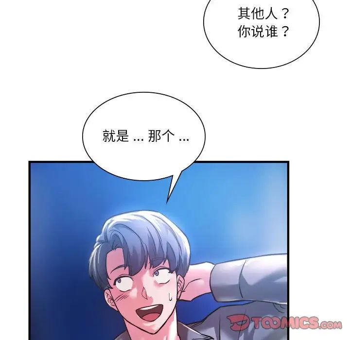 《同级生》漫画 第4話
