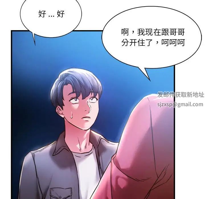 《同级生》漫画 第4話