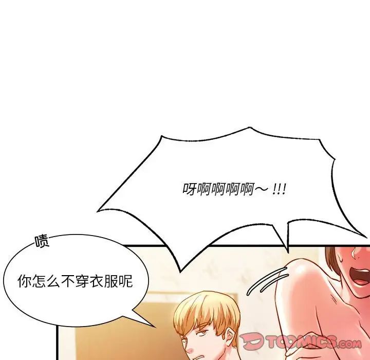 《同级生》漫画 第4話