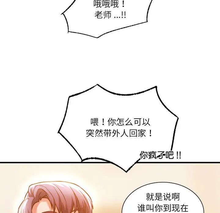 《同级生》漫画 第4話