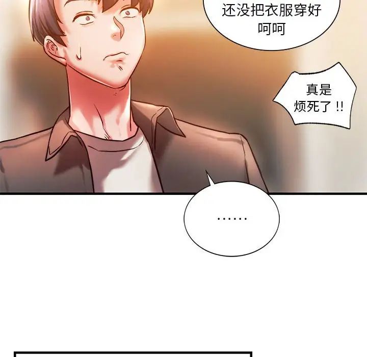 《同级生》漫画 第4話