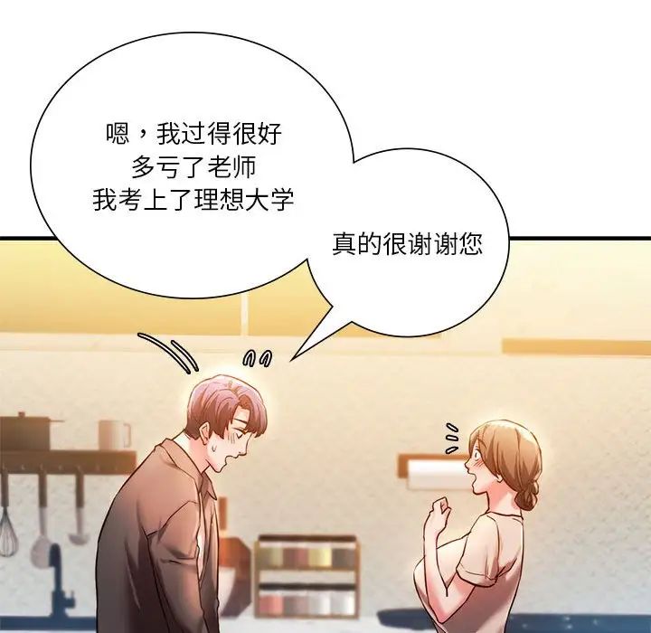 《同级生》漫画 第4話