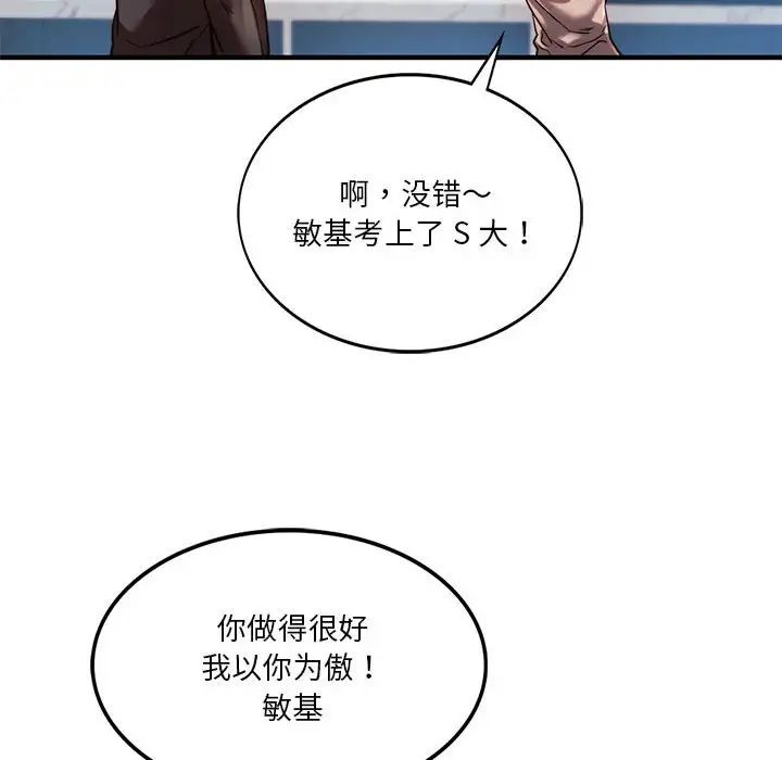 《同级生》漫画 第4話