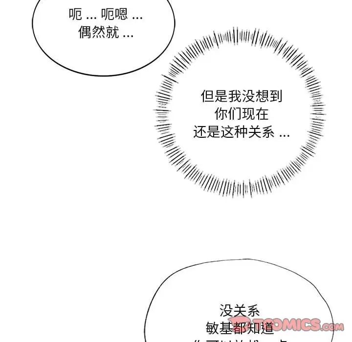 《同级生》漫画 第4話