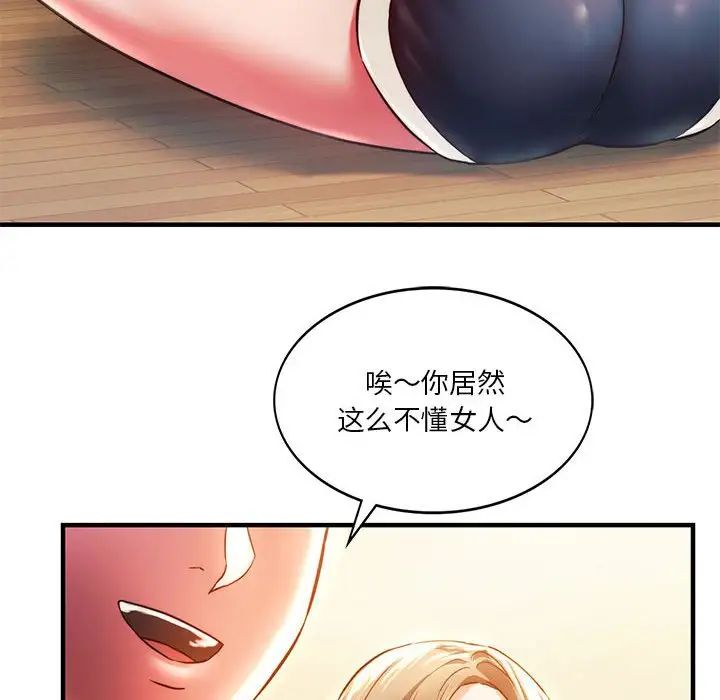 《同级生》漫画 第4話