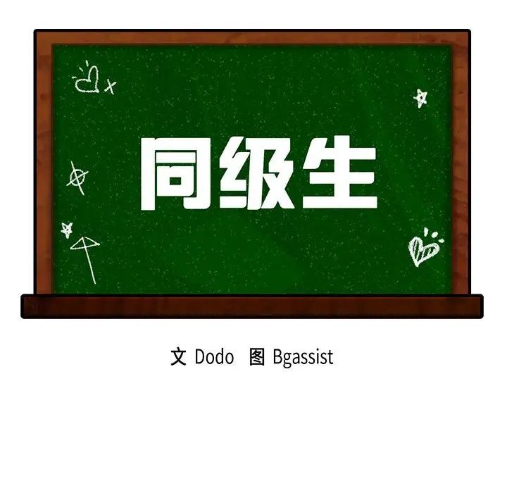 《同级生》漫画 第5話