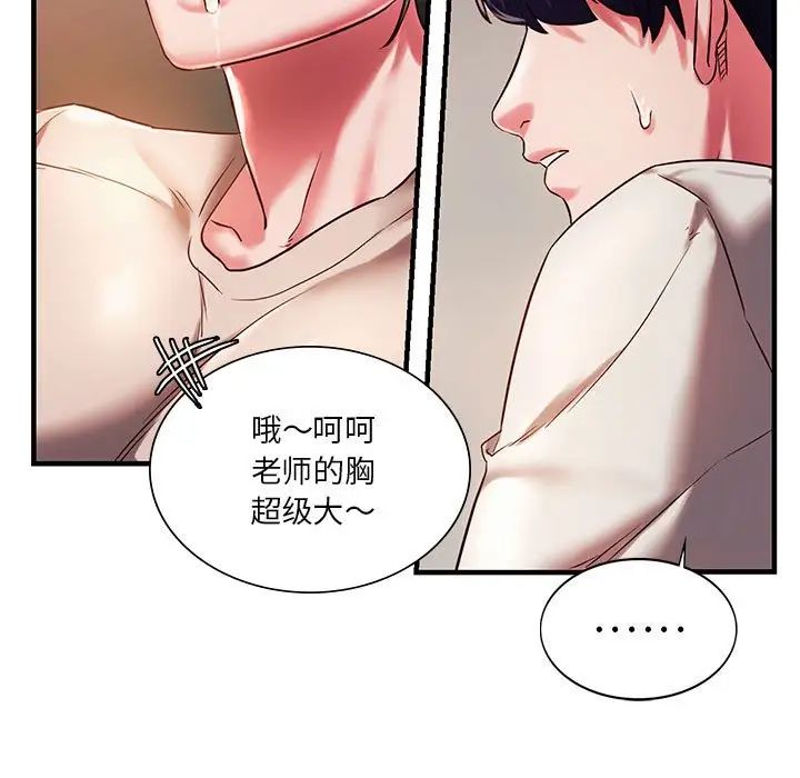 《同级生》漫画 第5話