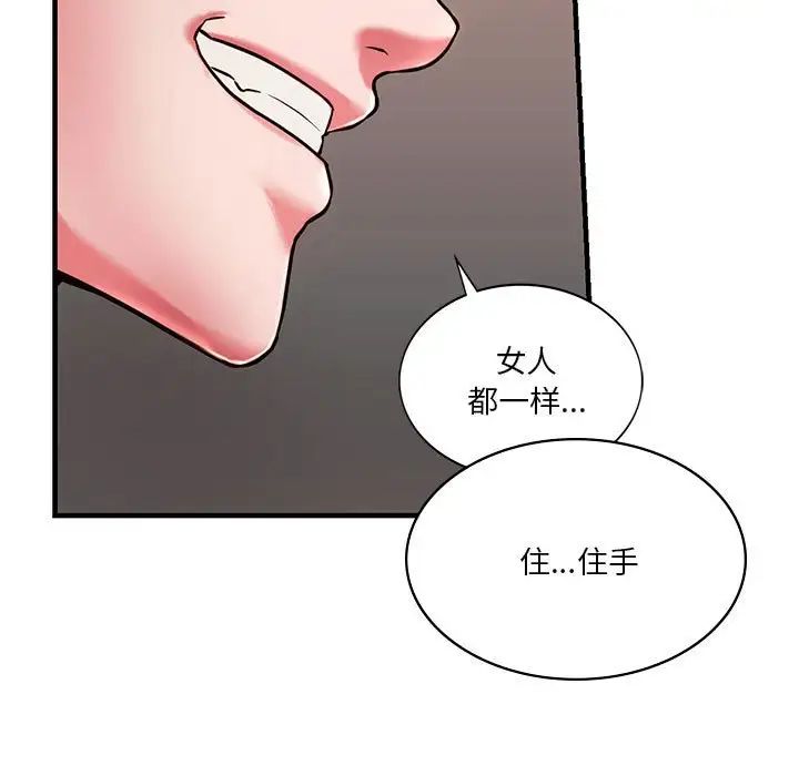 《同级生》漫画 第5話