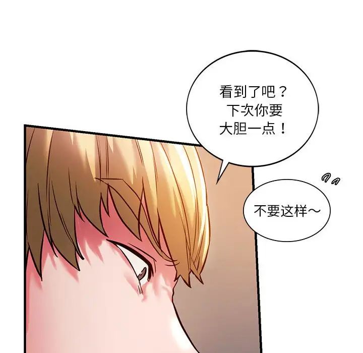 《同级生》漫画 第5話