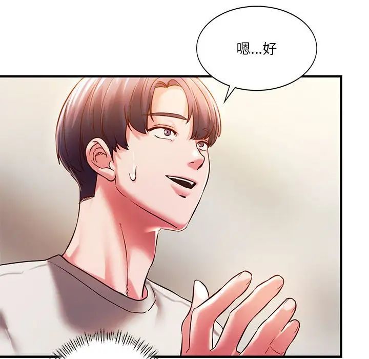 《同级生》漫画 第5話