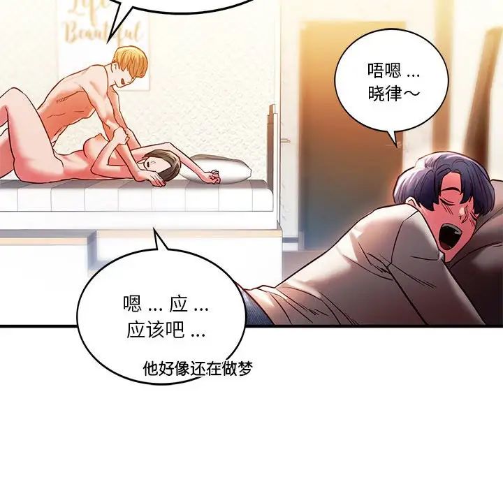 《同级生》漫画 第5話