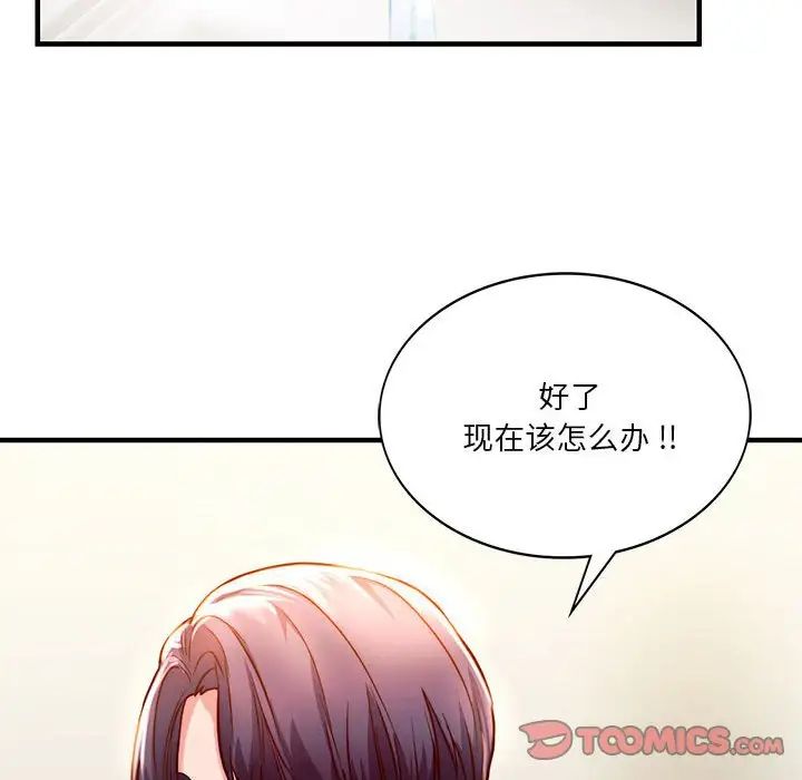 《同级生》漫画 第5話