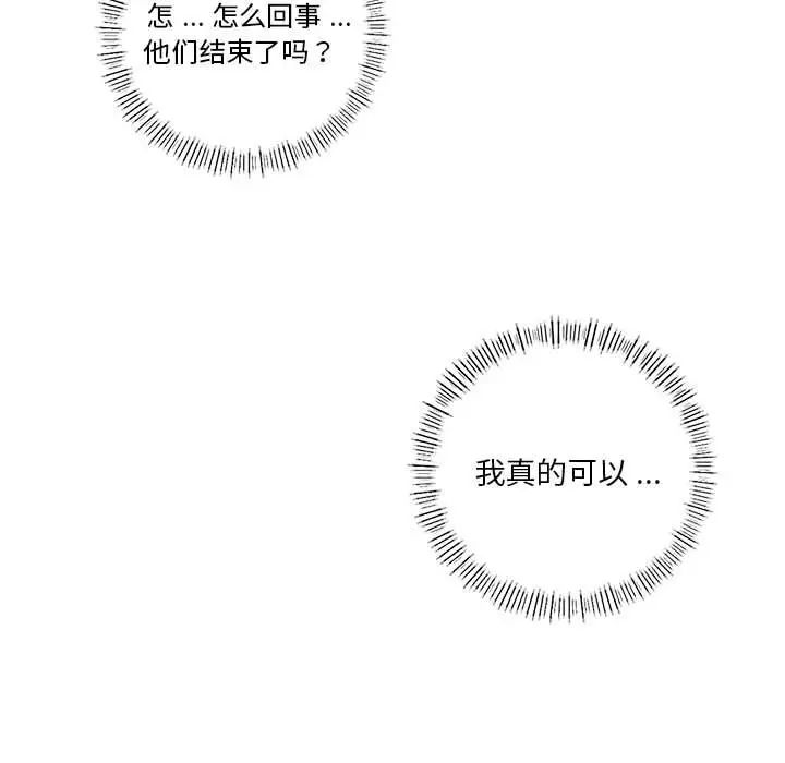 《同级生》漫画 第5話
