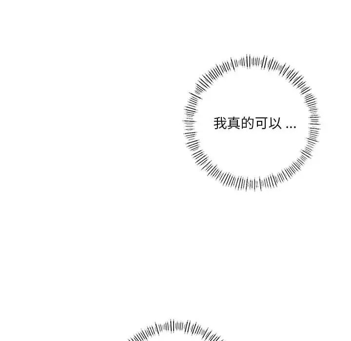 《同级生》漫画 第6話