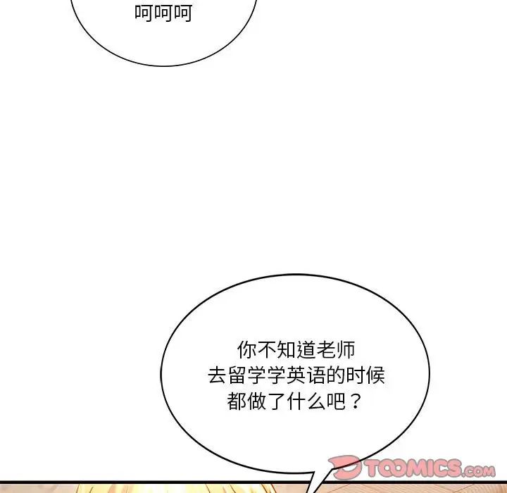 《同级生》漫画 第6話