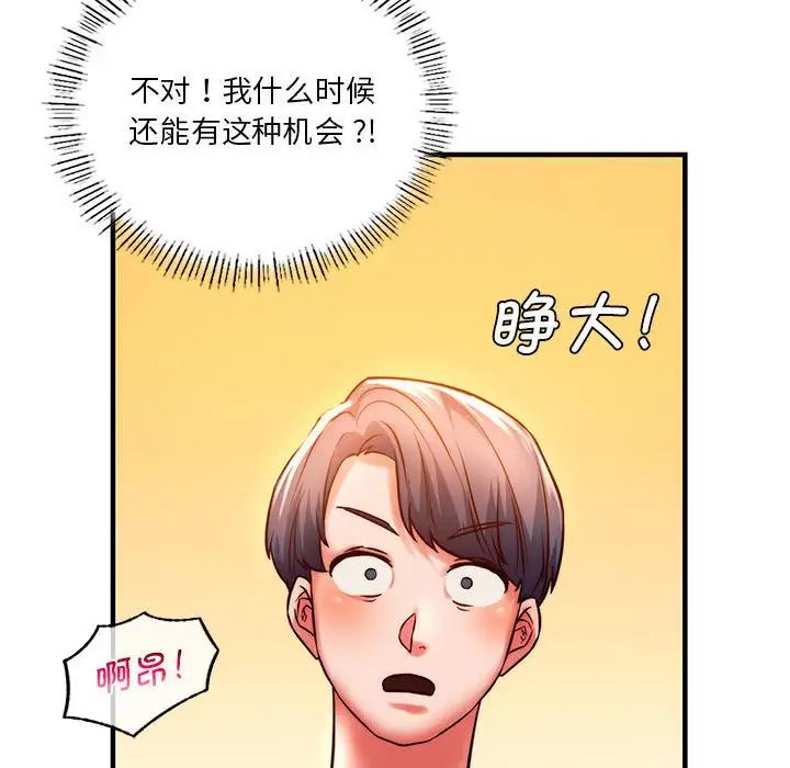 《同级生》漫画 第6話
