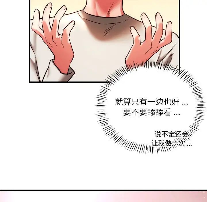 《同级生》漫画 第6話