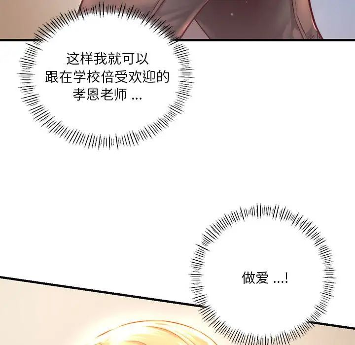 《同级生》漫画 第6話