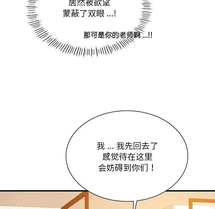 《同级生》漫画 第6話