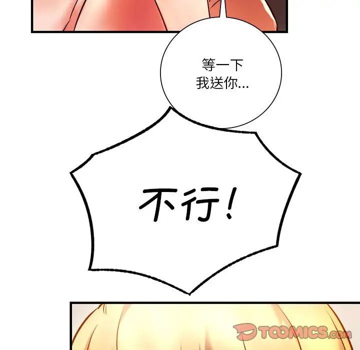 《同级生》漫画 第6話