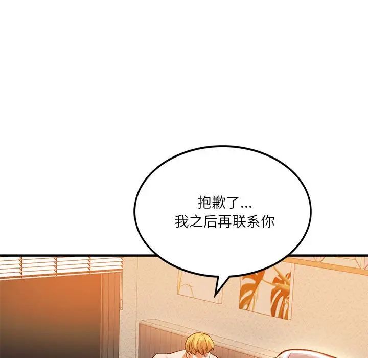 《同级生》漫画 第6話