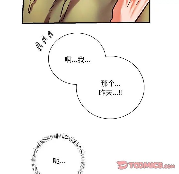 《同级生》漫画 第6話
