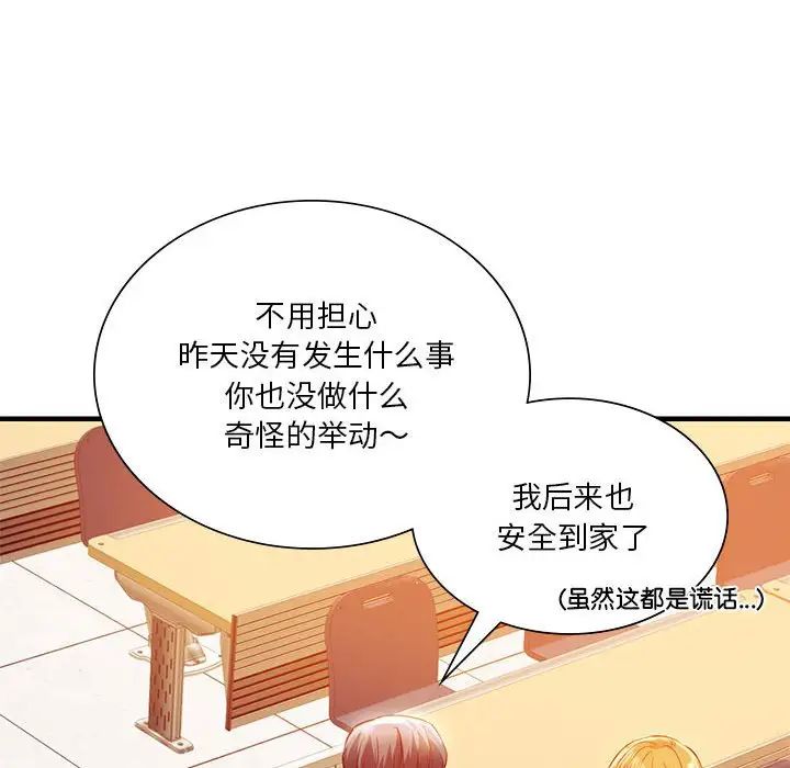 《同级生》漫画 第6話