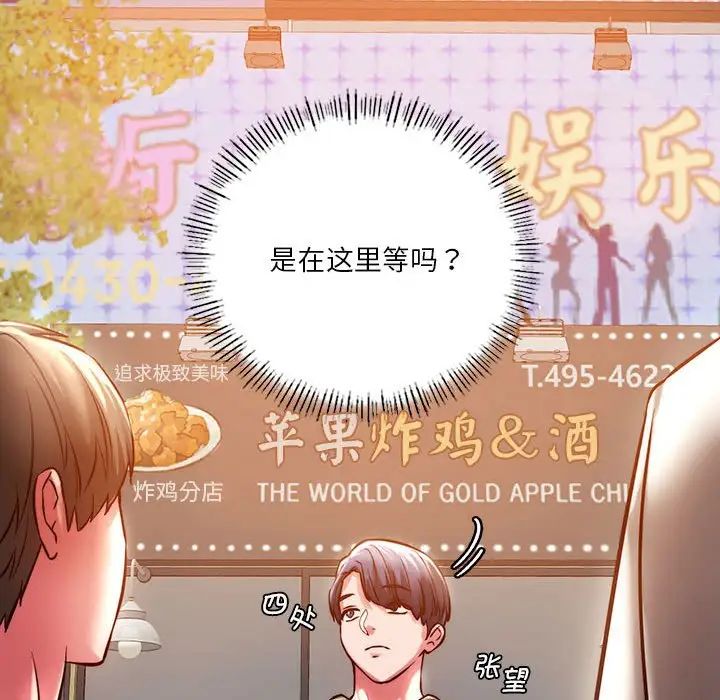 《同级生》漫画 第6話
