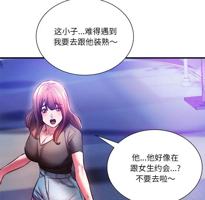 《同级生》漫画 第6話