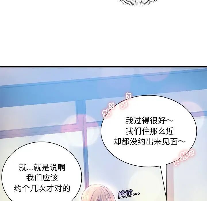 《同级生》漫画 第7話