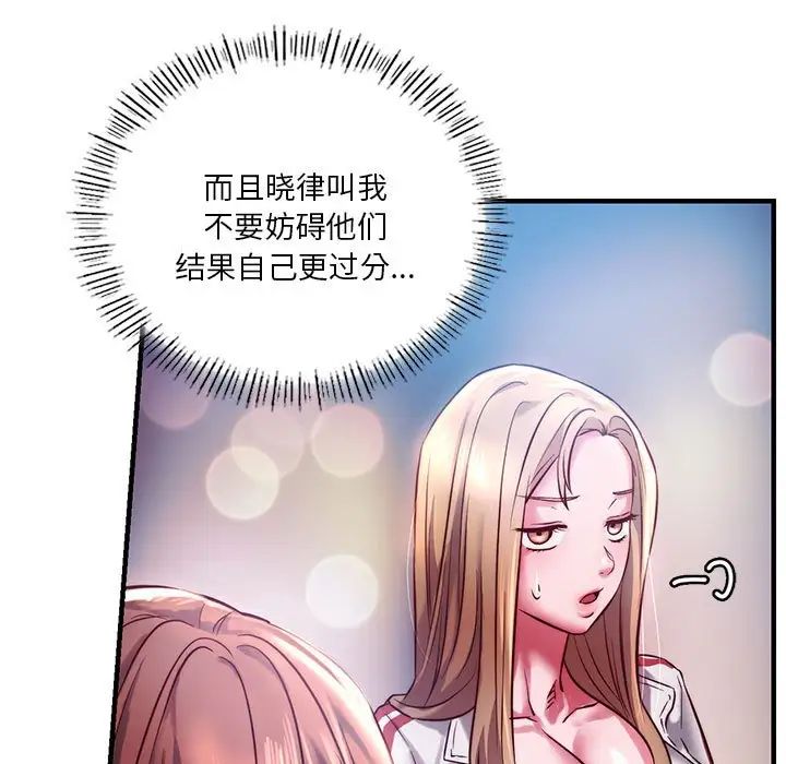 《同级生》漫画 第7話