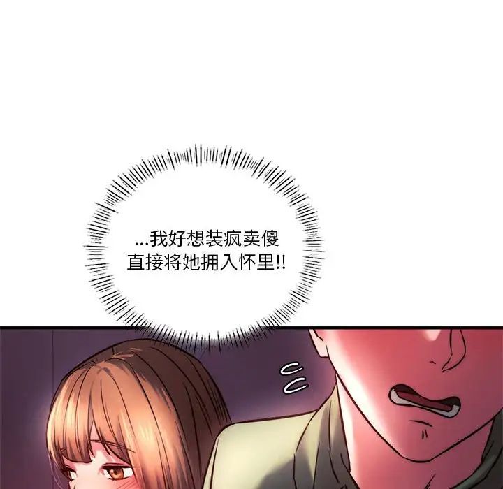 《同级生》漫画 第7話