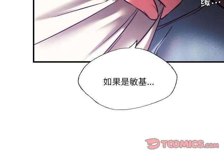 《同级生》漫画 第8話