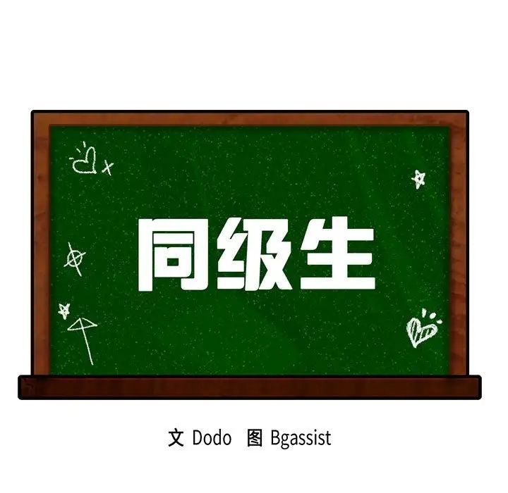 《同级生》漫画 第8話