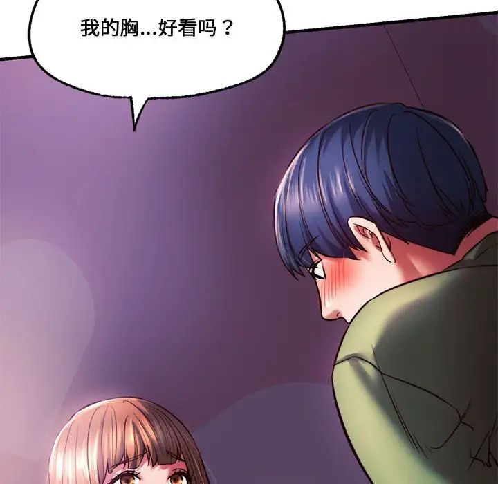 《同级生》漫画 第8話